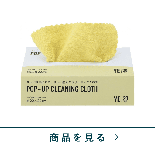 クリーニングクロス 20枚入り　YE