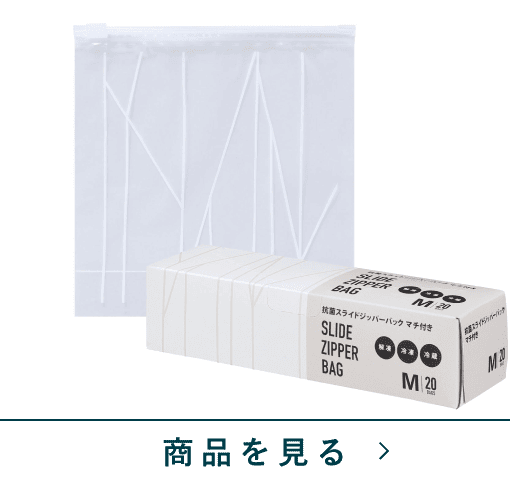 抗菌スライドジッパーバッグM 20枚入りマチつき　WH