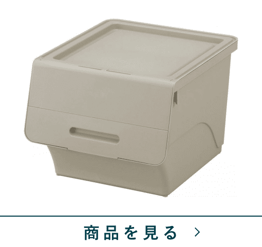積み重ねボックス　フロックM　LBE