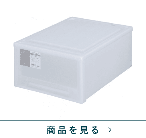 引き出し式収納ケース　レクシアCL-23　WH