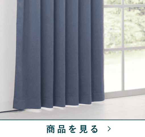 厚地カーテン　ラース　100×178　2枚組　NV