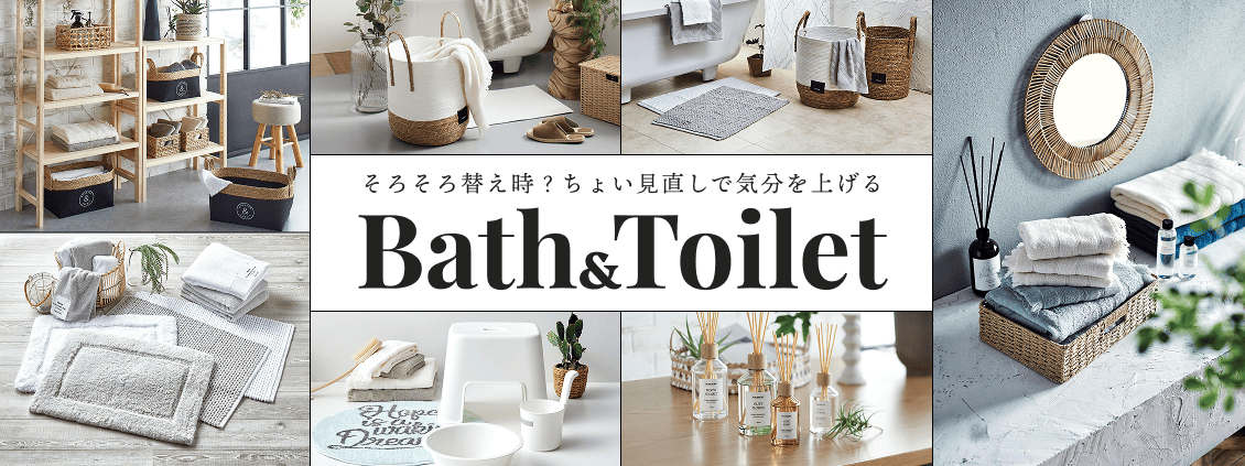 バス・トイレ特集