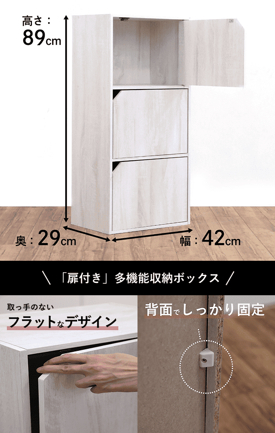「扉付き」多機能収納ボックス