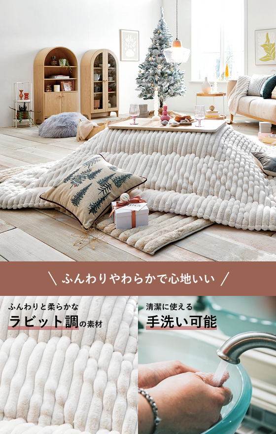 M251003_新作こたつラインナップ2025 | TWO-ONE STYLEネット