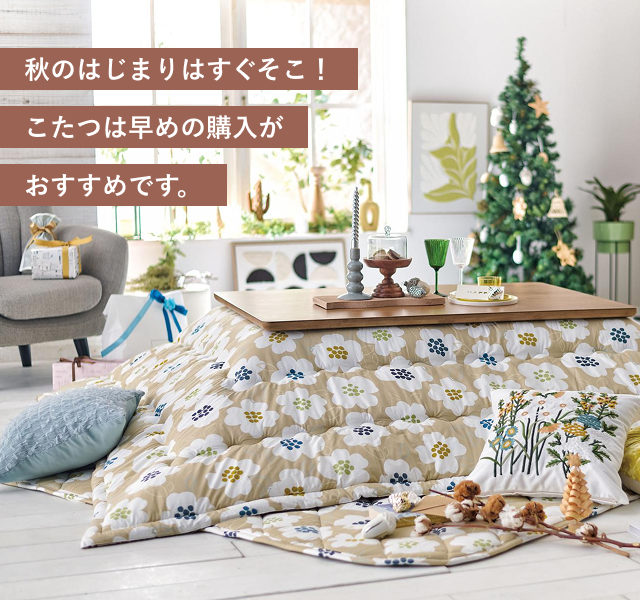 季節外れのこたつです。 LENIS kotatsu table｜レニスコタツテーブル オーク無垢材｜FolivorA