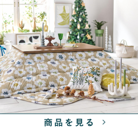 西川のコタツふとん掛　カラフルフラワー26掛