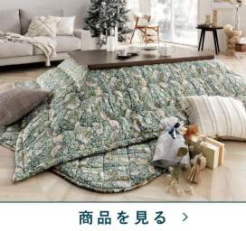 西川のコタツふとん掛　いちご泥棒A26掛