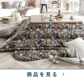 西川のコタツふとん掛　コンプトンA26掛