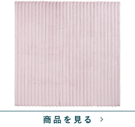 シャギーラグ　ホロウ　LPK　(180&times;180)