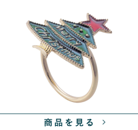 ナプキンリング　ツリー　GR