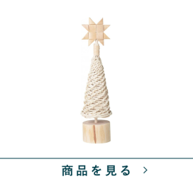 ラタンツリーS　アルバ