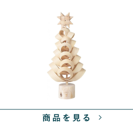 ツリーS　アルバ