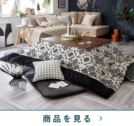 薄掛コタツふとん掛　UZパティオDS25掛