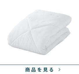 吸湿発熱掛ふとん　SL(150&times;210)