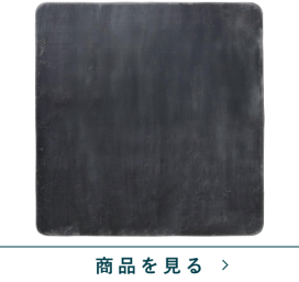 折りたたみラグ　マーヴェラスR6　GY(185&times;185)