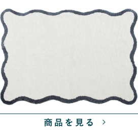 アクセントラグ　フリル　IV(130&times;185)